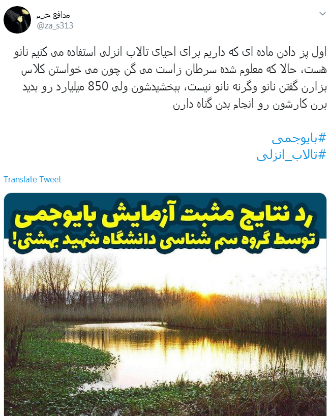 #تالاب_انزلی دیگر جان نداره/ اجرای #بایوجمی ریسک پذیر است