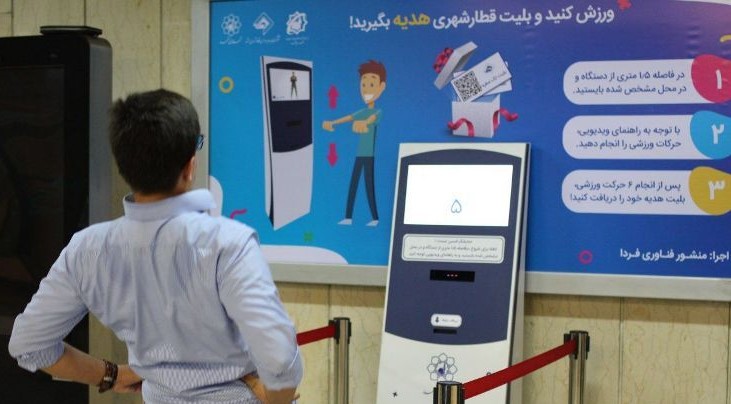 پایگاه هوشمند تندرستی در ایستگاه قطار شهری مشهد راه اندازی شد