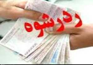 دست رد مامور وظیفه شناس نیروی انتظامی به رشوه ۴ میلیونی