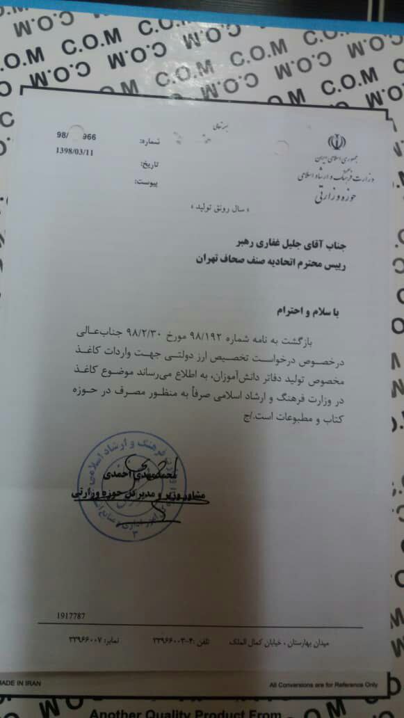کاغذ دولتی به تولید دفتر مشق اختصاص نمیدهد کاغذ دولتی به تولید دفتر مشق اختصاص نمیدهد