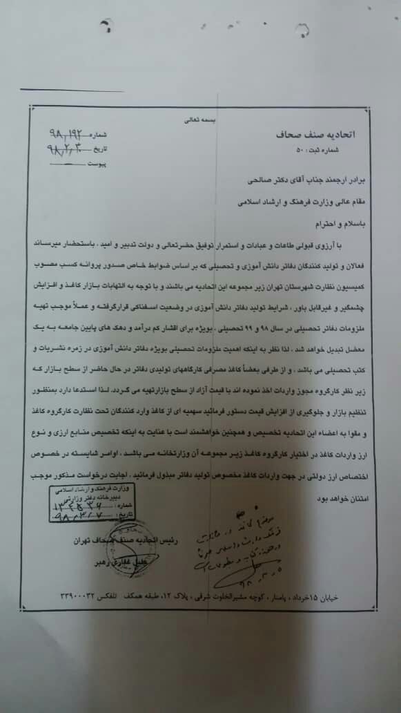 کاغذ دولتی به تولید دفتر مشق اختصاص نمیدهد کاغذ دولتی به تولید دفتر مشق اختصاص نمیدهد