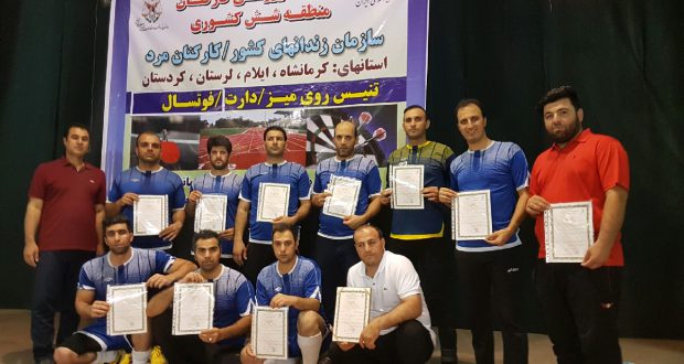 کسب دو عنوان قهرمانی کاروان استان ایلام در مسابقات ورزشی کارکنان زندان&zwnj;ها