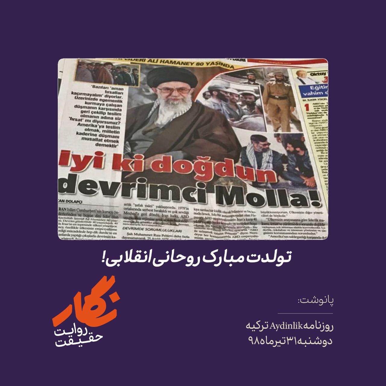 تولدت مبارک روحانی انقلابی +عکس&zwnj;نوشته