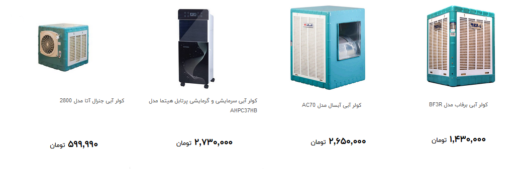 خرید کولر آبی چقدر تمام می شود؟ + قیمت
