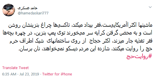 روایت حامد عسکری از وضعیت اقتصادی عربستان +عکس