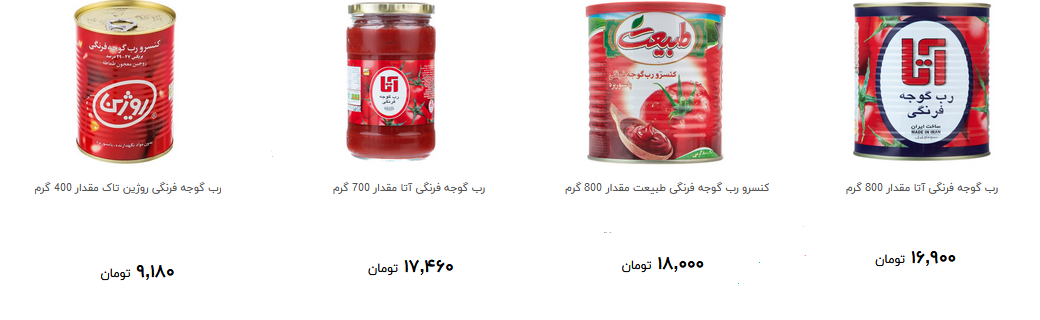 پر فروش ترین رب گوجه فرنگی در بازار چند؟ + قیمت