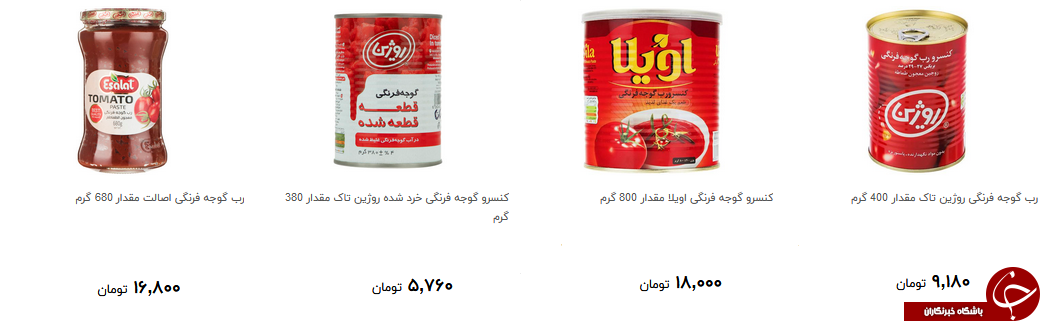 پر فروش ترین رب گوجه فرنگی در بازار چند؟ + قیمت