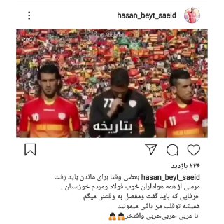 بیت سعید از فولاد جدا شد