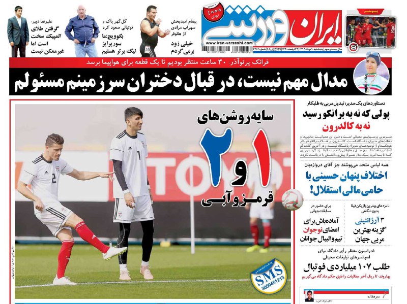 ایران ورزشی - ۱۰ مرداد
