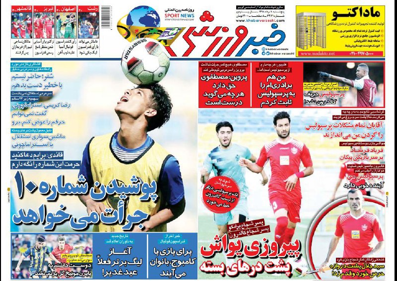 خبر ورزشی - ۱۰ مرداد