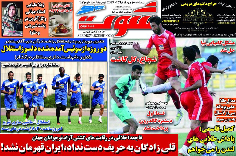 روزنامه شوت - ۱۰ مرداد