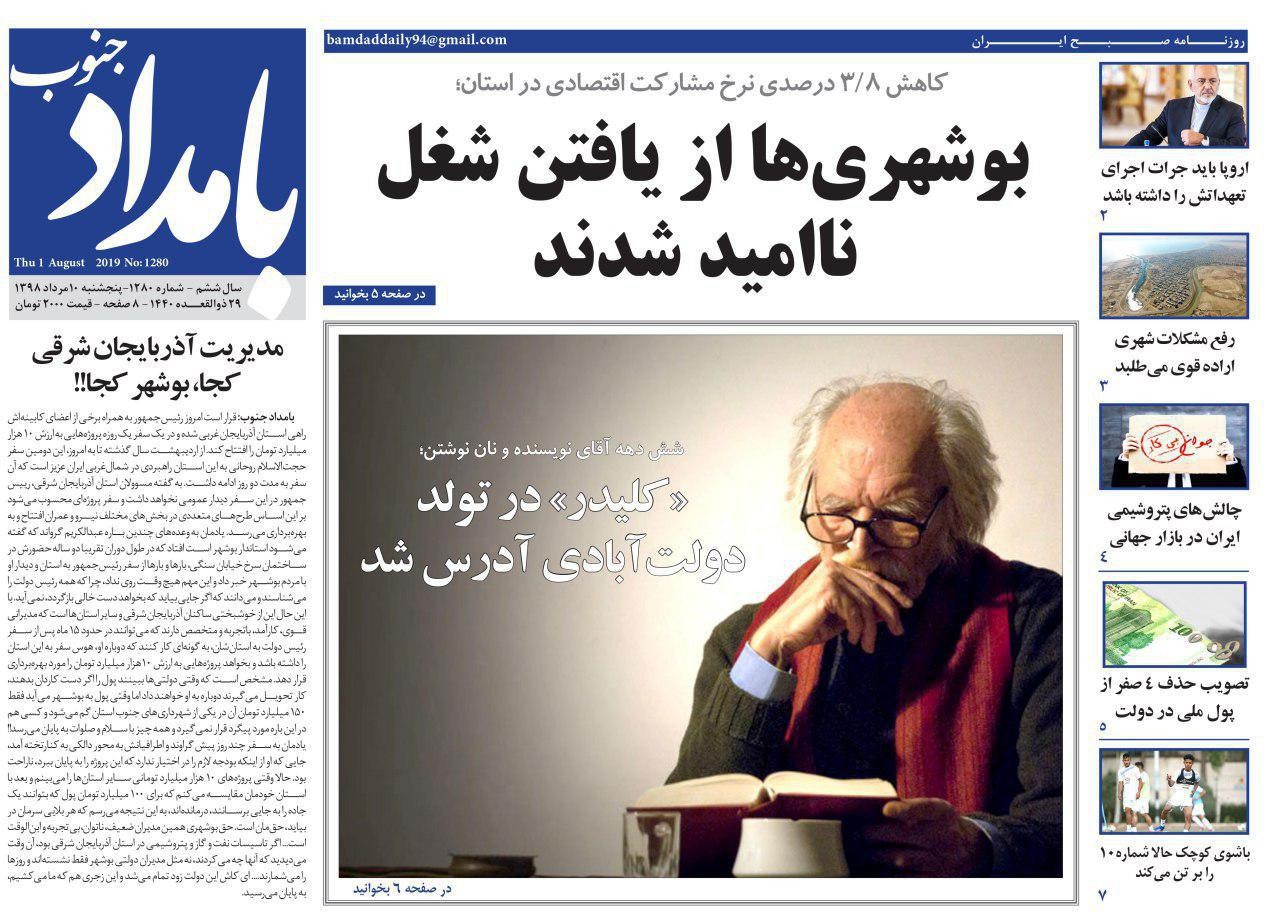 کاهش ۳.۸ درصدی نرخ مشارکت اقتصادی در استان