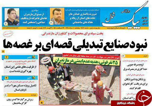 افزایش ۳ برابری زباله&zwnj;های مازندران با هجوم مسافران/این کلاردشت دیگر مثل سابق نمی&zwnj;شود!