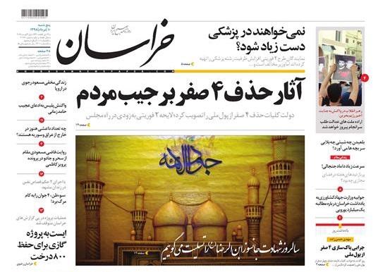 آثار حذف ۴ صفر بر جیب مردم/ ایست به پروژه گازی برای حفظ ۸۰۰ درخت