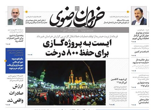 آثار حذف ۴ صفر بر جیب مردم/ ایست به پروژه گازی برای حفظ ۸۰۰ درخت