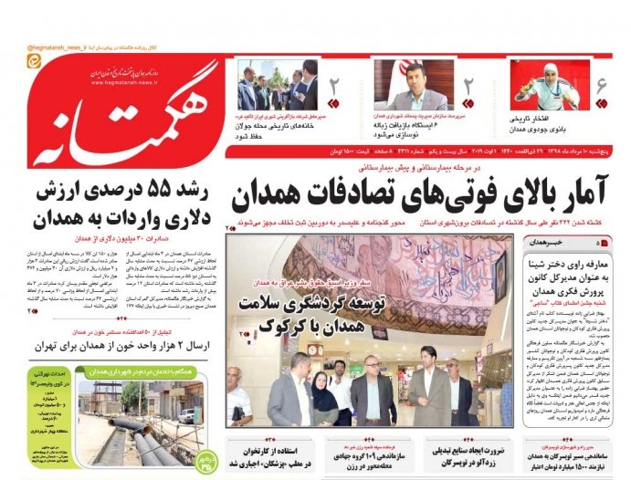 ثبت جهانی هگمتانه منتفی شد/