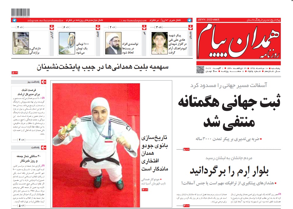 ثبت جهانی هگمتانه منتفی شد/
