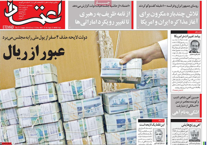حفظ ظاهر با حذف ۴ صفر/ امارات سپر انداخت/ گام سوم را برمی داریم/ رویای خصوصی سازی کابوس شد
