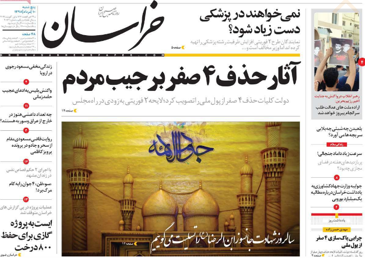 حفظ ظاهر با حذف ۴ صفر/ امارات سپر انداخت/ گام سوم را برمی داریم/ رویای خصوصی سازی کابوس شد