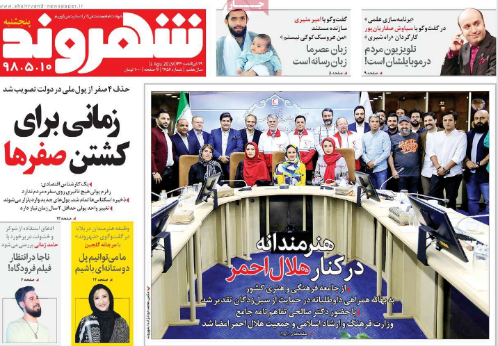 حفظ ظاهر با حذف ۴ صفر/ امارات سپر انداخت/ گام سوم را برمی داریم/ رویای خصوصی سازی کابوس شد