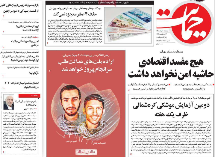 حفظ ظاهر با حذف ۴ صفر/ امارات سپر انداخت/ گام سوم را برمی داریم/ رویای خصوصی سازی کابوس شد
