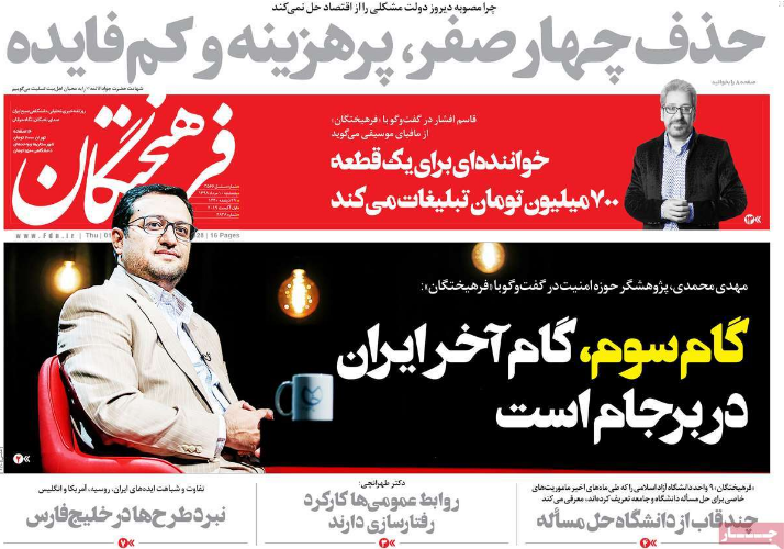 حفظ ظاهر با حذف ۴ صفر/ امارات سپر انداخت/ گام سوم را برمی داریم/ رویای خصوصی سازی کابوس شد