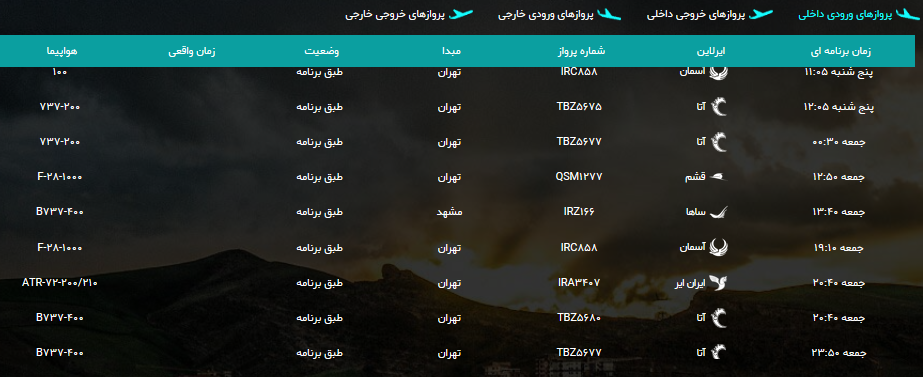 پرواز&zwnj;های پنج شنبه دهم مرداد ماه فرودگاه ارومیه