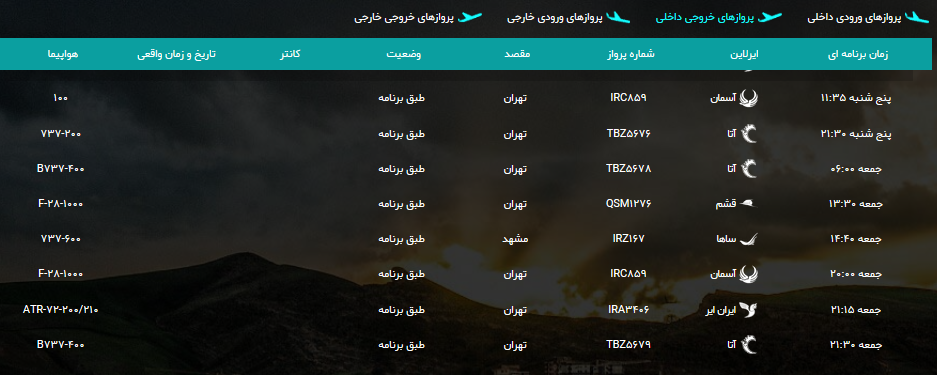 پرواز&zwnj;های پنج شنبه دهم مرداد ماه فرودگاه ارومیه