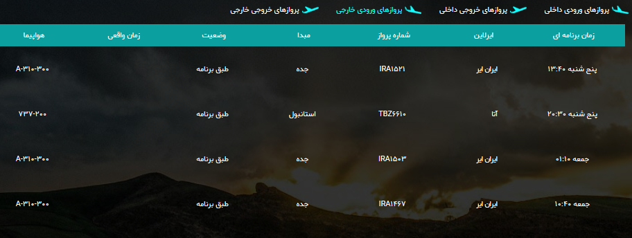 پرواز&zwnj;های پنج شنبه دهم مرداد ماه فرودگاه ارومیه