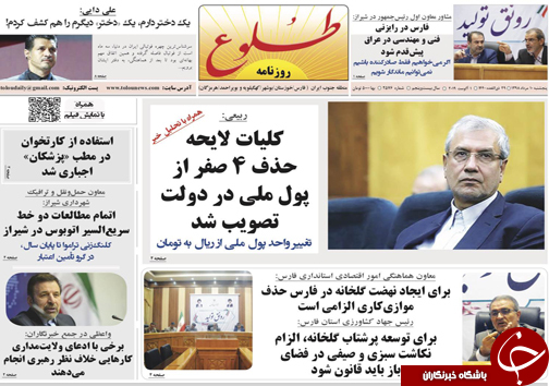 تصاویر صفحه نخست روزنامه&zwnj;های فارس ۱۰ مرداد سال ۱۳۹۸