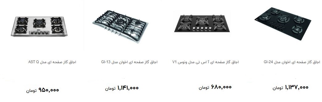 قیمت انواع اجاق گاز رو میزی