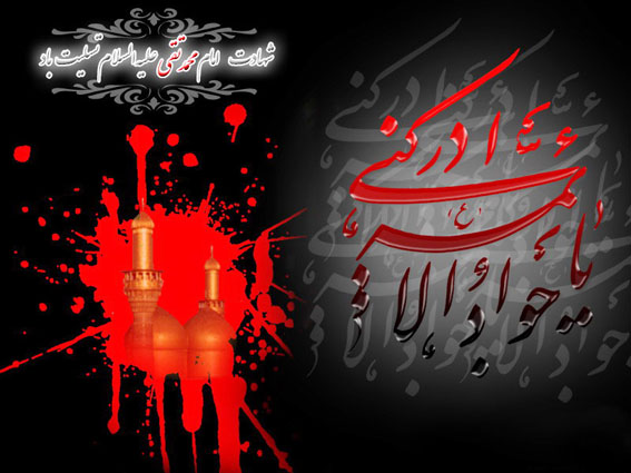 از ولادت تا شهادت/ شرح مختصری از زندگی امام نهم شیعیان جواد الائمه (ع)