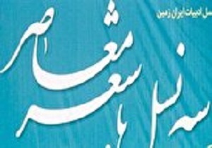 برگزاری کنگره شعر محرم در تبریز