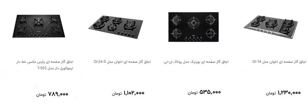 قیمت انواع اجاق گاز رو میزی
