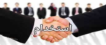 استخدام کارآموز حسابداری در یک آژانس هواپیمایی