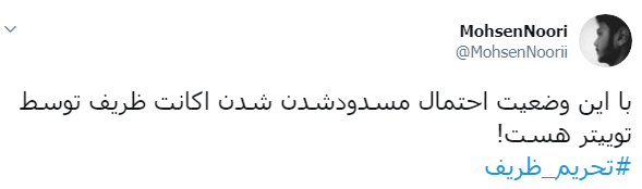 ظریف