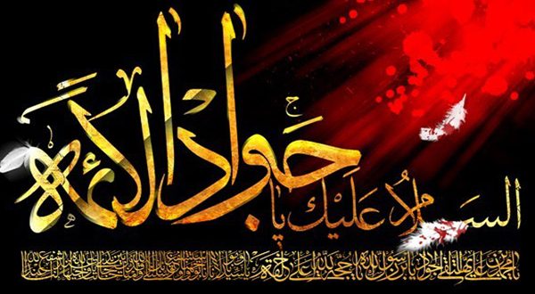 معجزات امام جواد (ع) معجزات امام جواد (ع)
