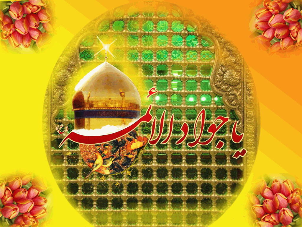 ۱۵ حدیث برتر از امام جواد (ع)