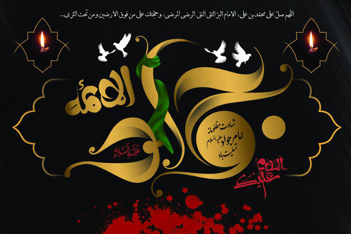 امام جواد (ع) چه القابی دارند؟