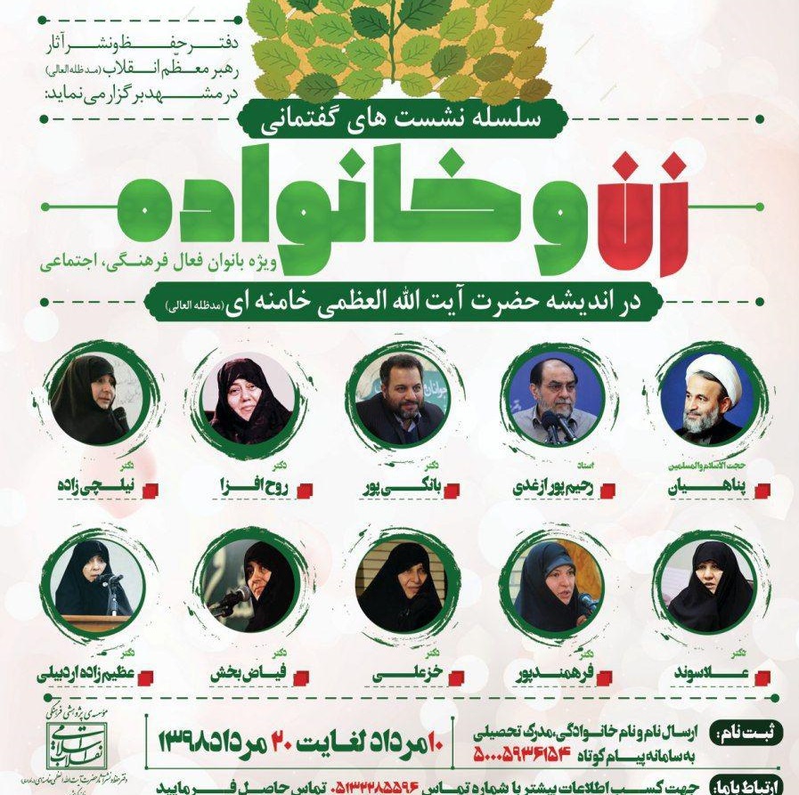 سلسله نشست&zwnj;های گفتمانی 