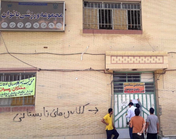 پلمپ دو سالن ورزشی به خاطر معلوم نبودن مالک