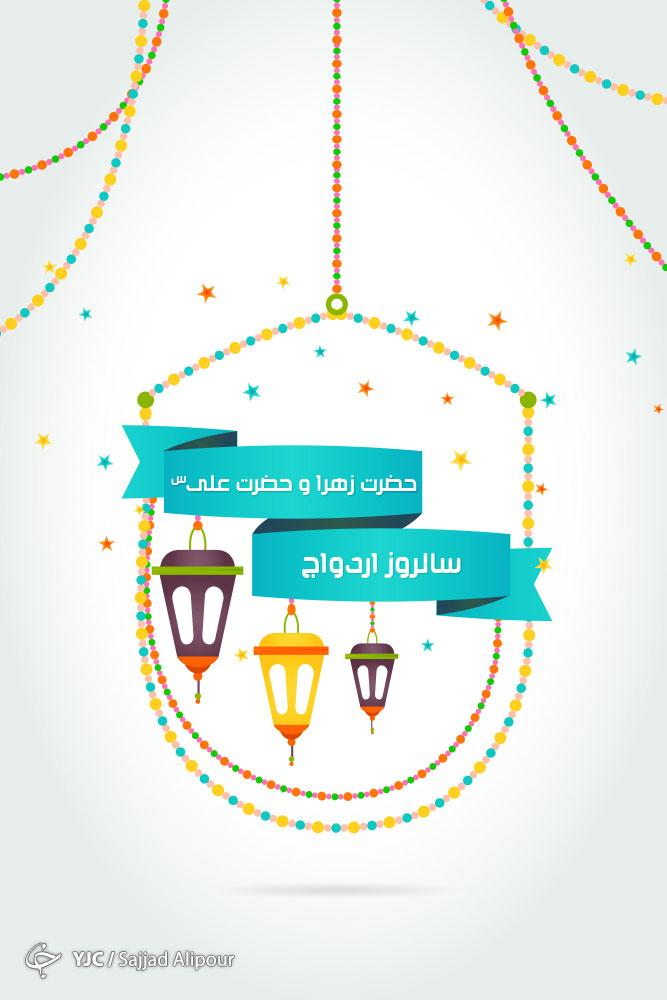 اتفاقات جالب در خواستگاری حضرت علی (ع) از حضرت زهرا (س) / وقتی تمام ملکوتیان رقصیدند / زیر لفظی جالبِ حضرت زهرا (س) برای پذیرش ازدواج /