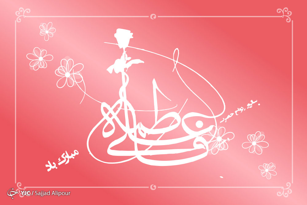 اتفاقات جالب در خواستگاری حضرت علی (ع) از حضرت زهرا (س) / وقتی تمام ملکوتیان رقصیدند / زیر لفظی جالبِ حضرت زهرا (س) برای پذیرش ازدواج /
