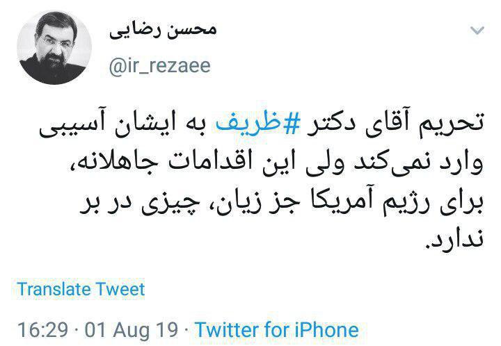 &rlm;تحریم &lrm;ظریف برای رژیم آمریکا جز زیان چیزی در بر ندارد