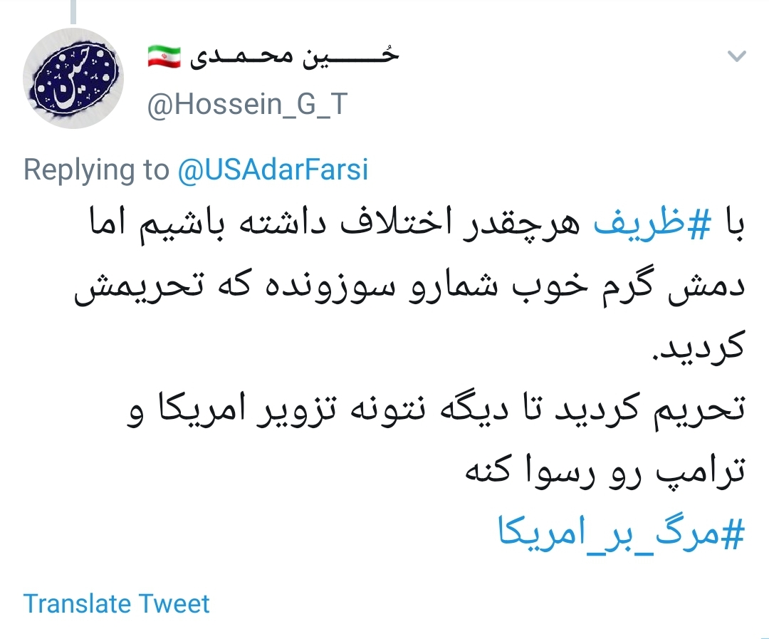 تحریم ظریف