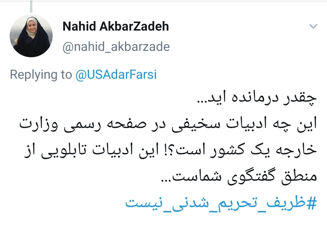 تحریم ظریف