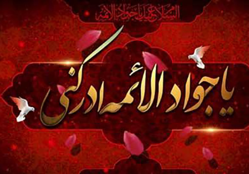 برگزاری مراسم سوگواری امام جواد (ع) در گلستان