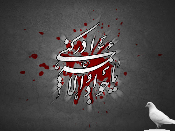 والپیپر و تصاویر پروفایل جدید ویژه شهادت امام محمد تقی(ع)