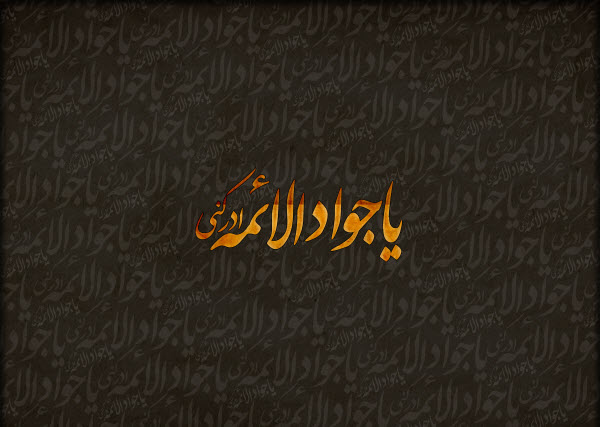 والپیپر و تصاویر پروفایل جدید ویژه شهادت امام محمد تقی(ع)