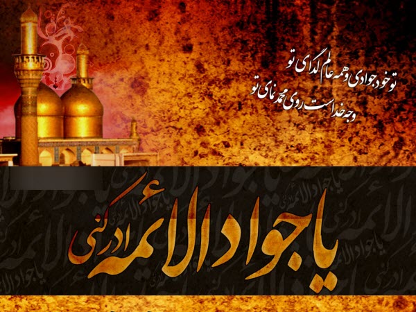 والپیپر و تصاویر پروفایل جدید ویژه شهادت امام محمد تقی(ع)